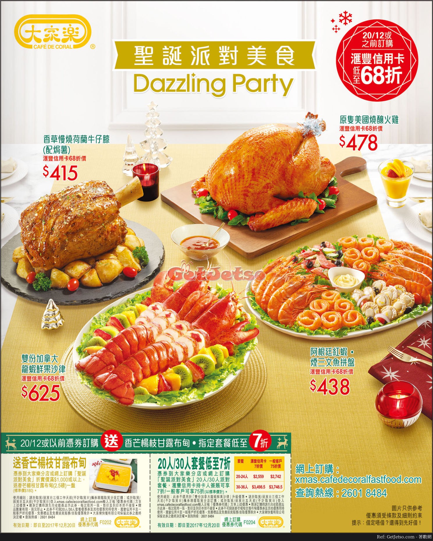 大家樂低至68折聖誕派對美食@滙豐信用卡(至17年12月20日)圖片1