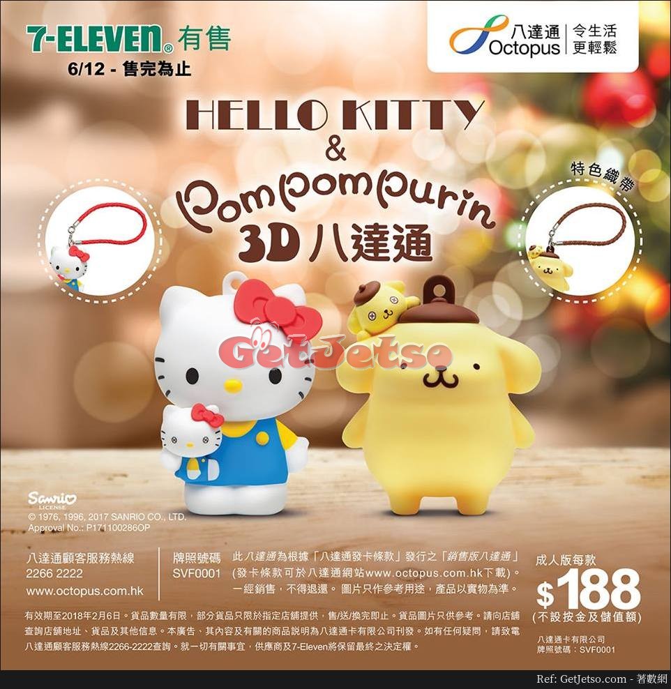 Hello Kitty、Pompompurin 3D八達通配飾發售@7-Eleven(17年12月6日起)圖片1