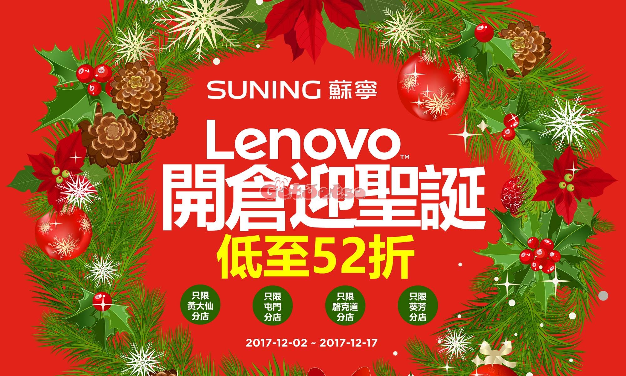 Lenovo 低至52折開倉優惠@Suning 蘇寧指定分店(至17年12月17日)圖片1