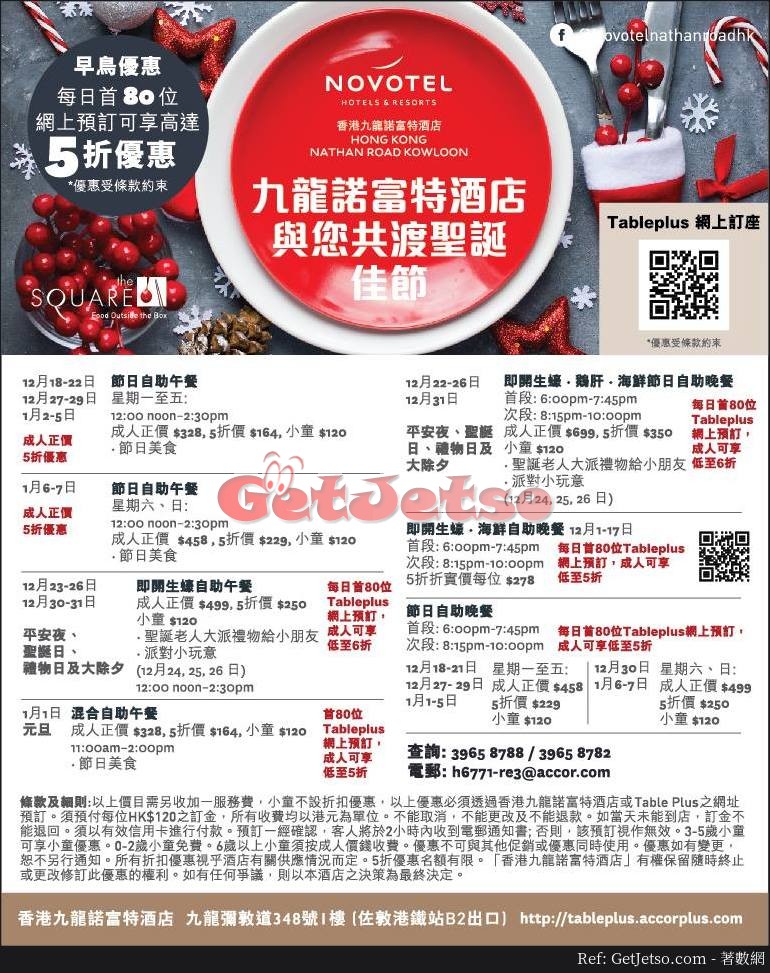 香港九龍諾富特酒店低至5折自助餐預訂優惠(至18年1月7日)圖片1