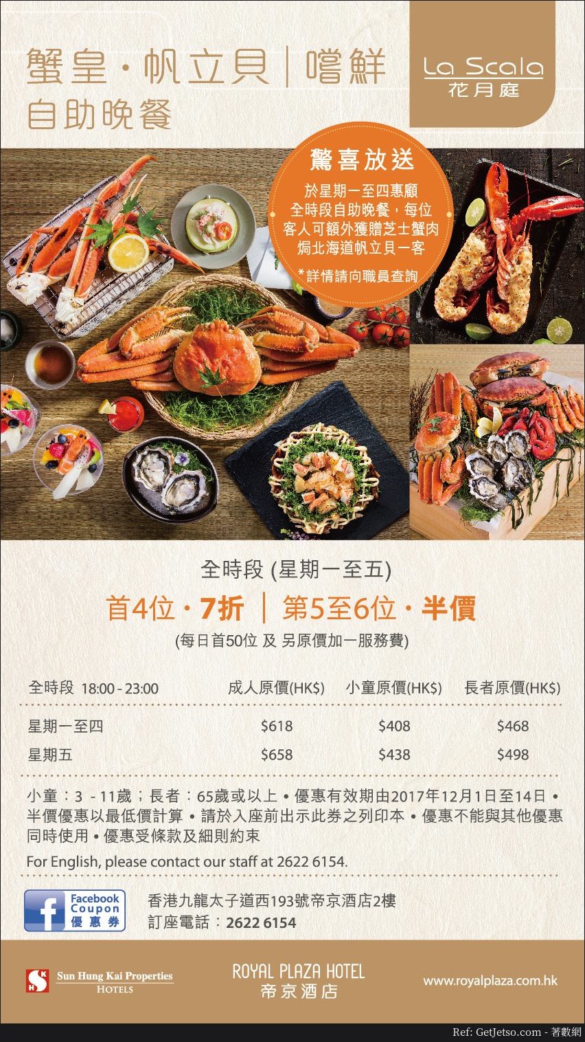 帝京酒店低至7折12月份自助餐優惠(至17年12月31日)圖片4