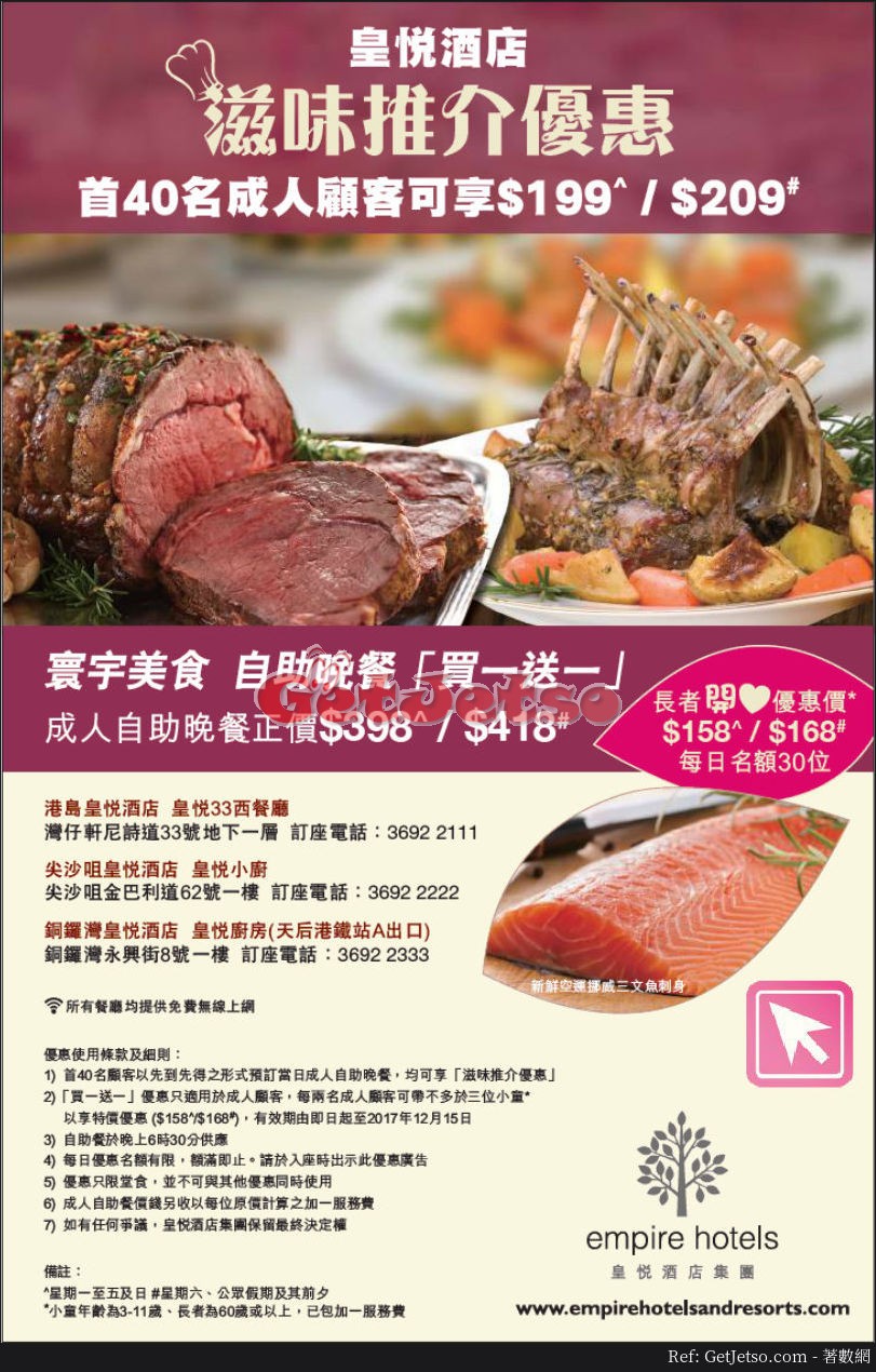皇悅酒店自助晚餐買1送1優惠(至17年12月15日)圖片1