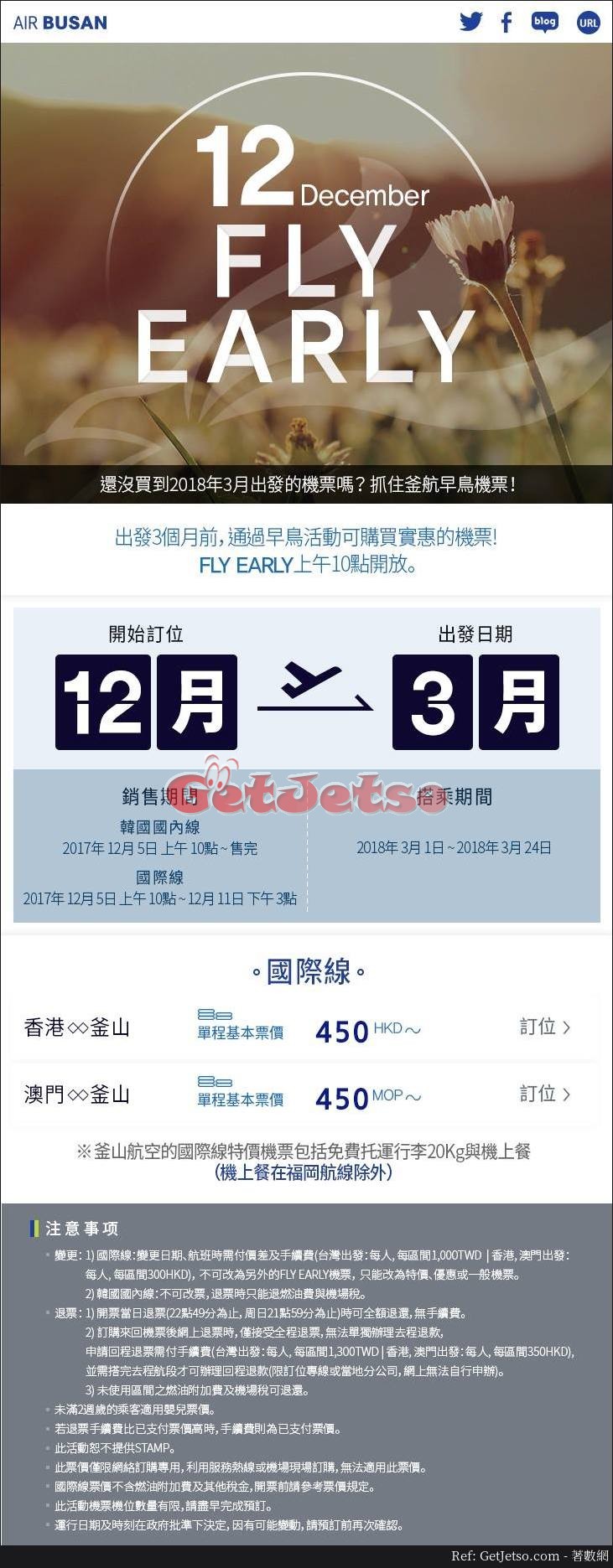 低至0飛釜山單程機票優惠@釜山航空(17年12月5-11日)圖片1
