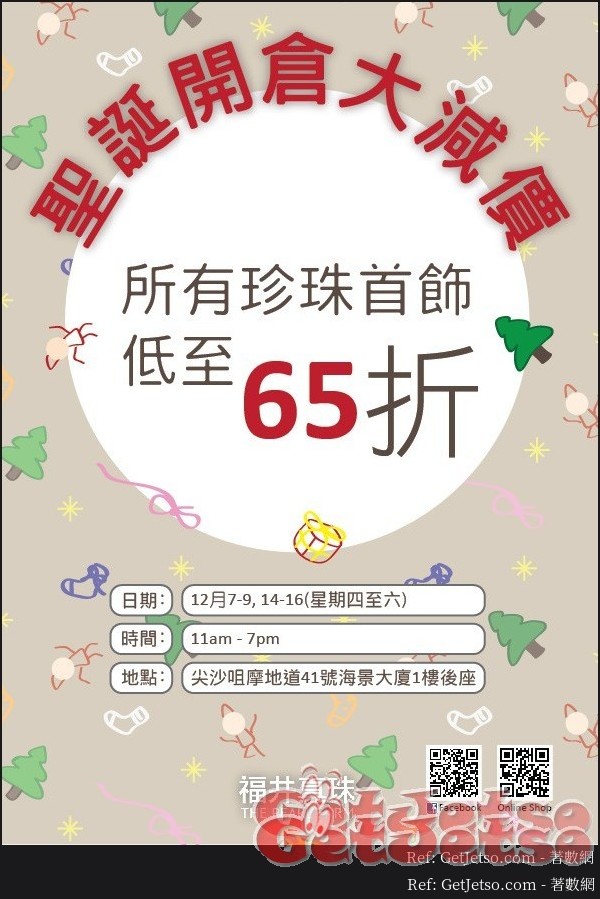 褔井真珠低至65折聖誕優惠(17年12月7-9、14-16日)圖片1