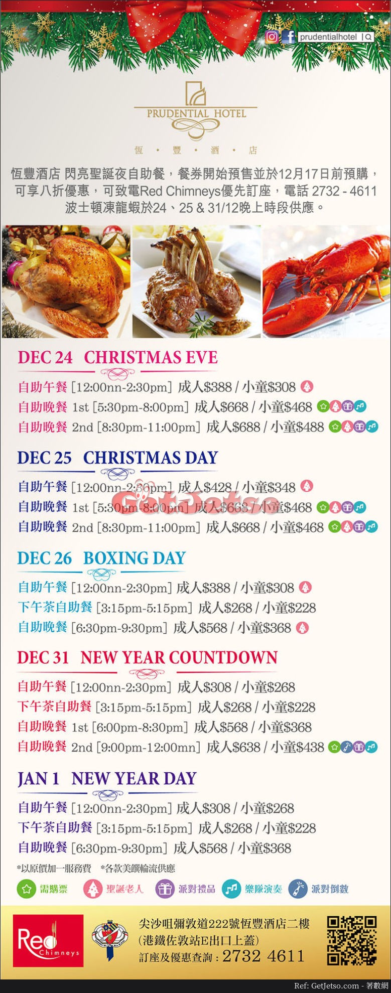 恆豐酒店低至8折聖誕自助餐預訂優惠(至17年12月17日)圖片1