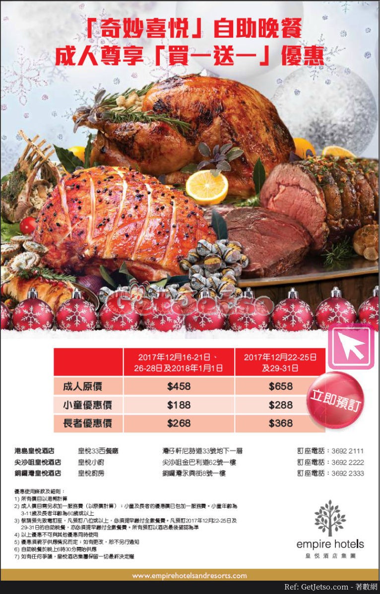 皇悅酒店自助晚餐買1送1優惠(至18年1月1日)圖片1