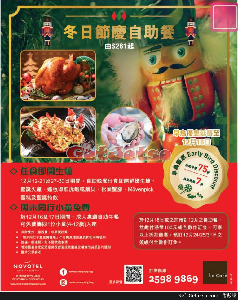 香港諾富特世紀酒店低至7折自助餐預訂優惠(至17年12月18日)圖片1