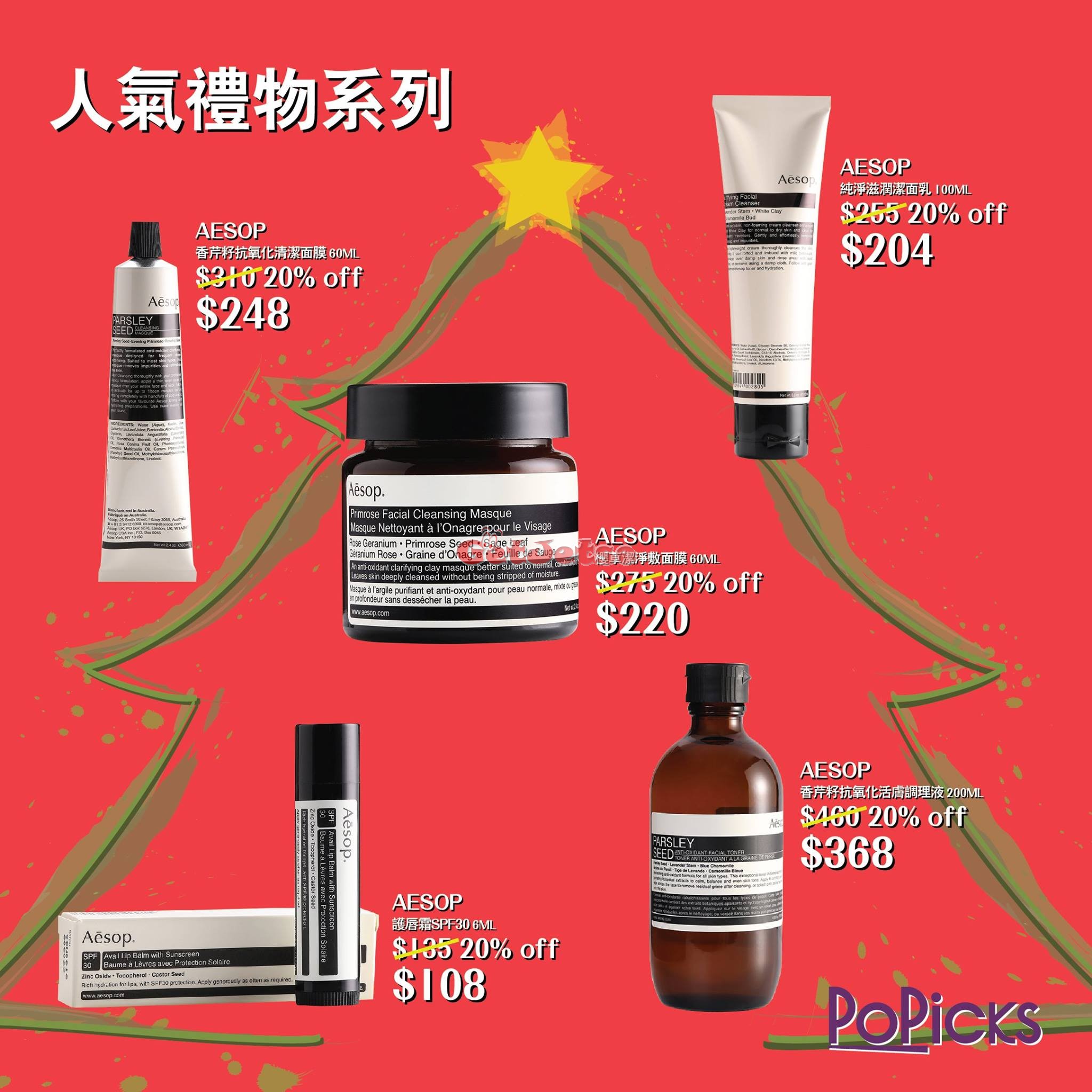 PoPicks 低至護膚品、化妝品開倉優惠(17年12月12日起)圖片5