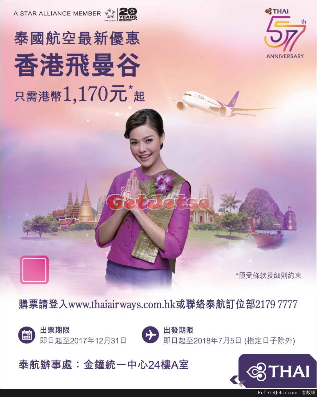 低至70曼谷機票優惠@泰國航空(至17年12月31日)圖片1