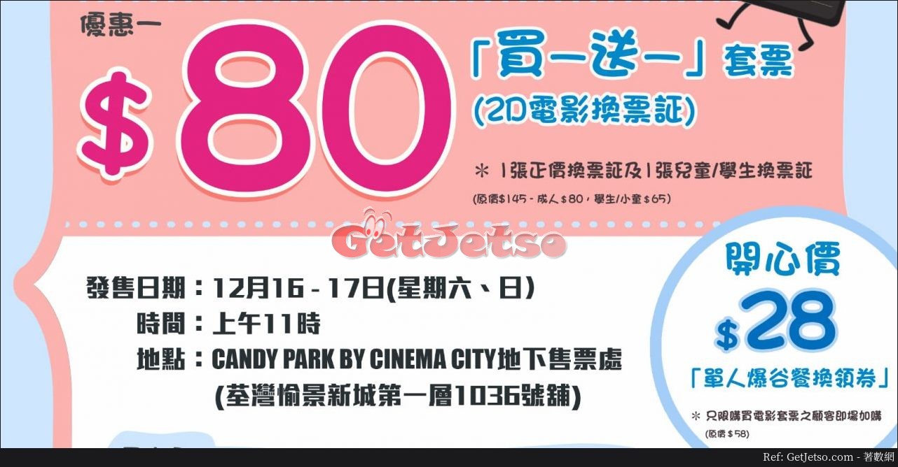 CINEMA CITY 買1送1 2D電影換票証開幕優惠(17年12月16-17日)圖片1