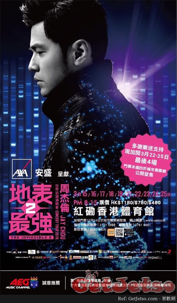 周杰倫2018地表最強2世界巡迴演唱會－香港加場門票公開發售(17年12月14日起)圖片1