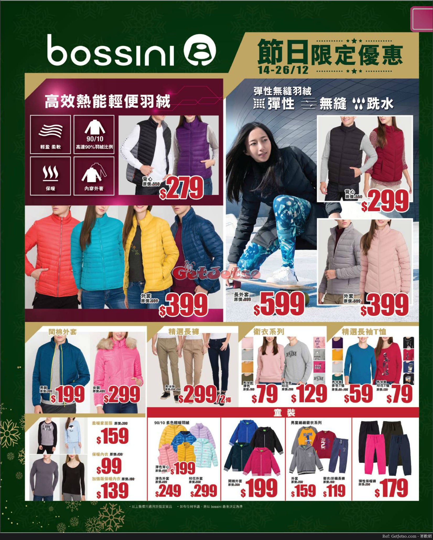 bossini 節日限定優惠(17年12月14-26日)圖片1