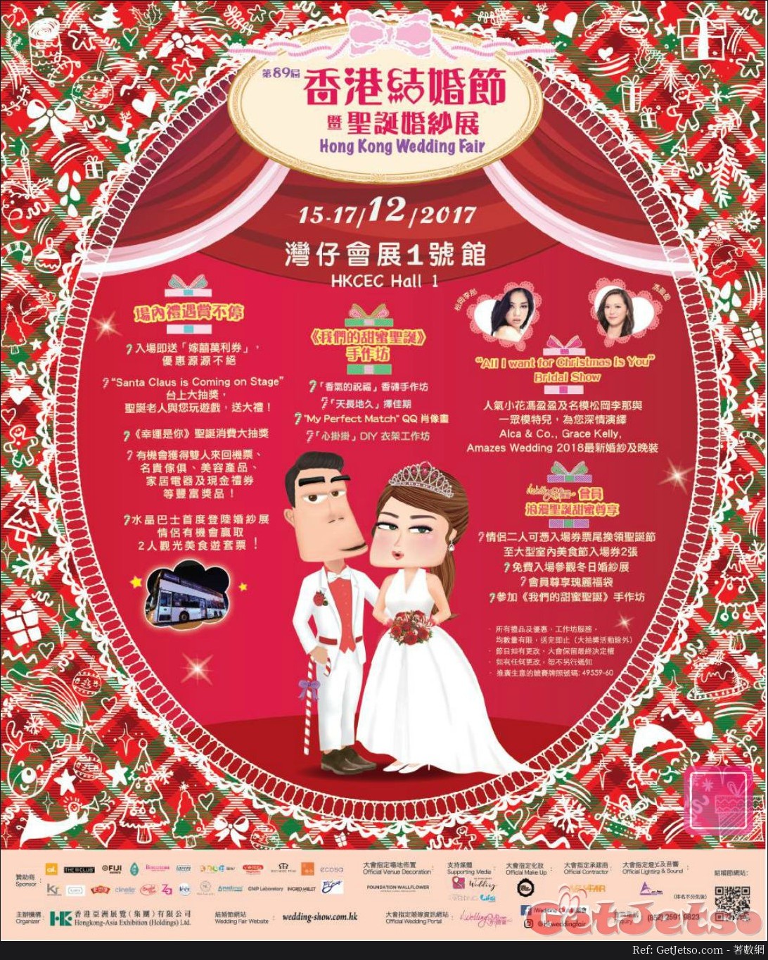 第89屆香港結婚節暨聖誕婚紗展(17年12月15-17日)圖片1