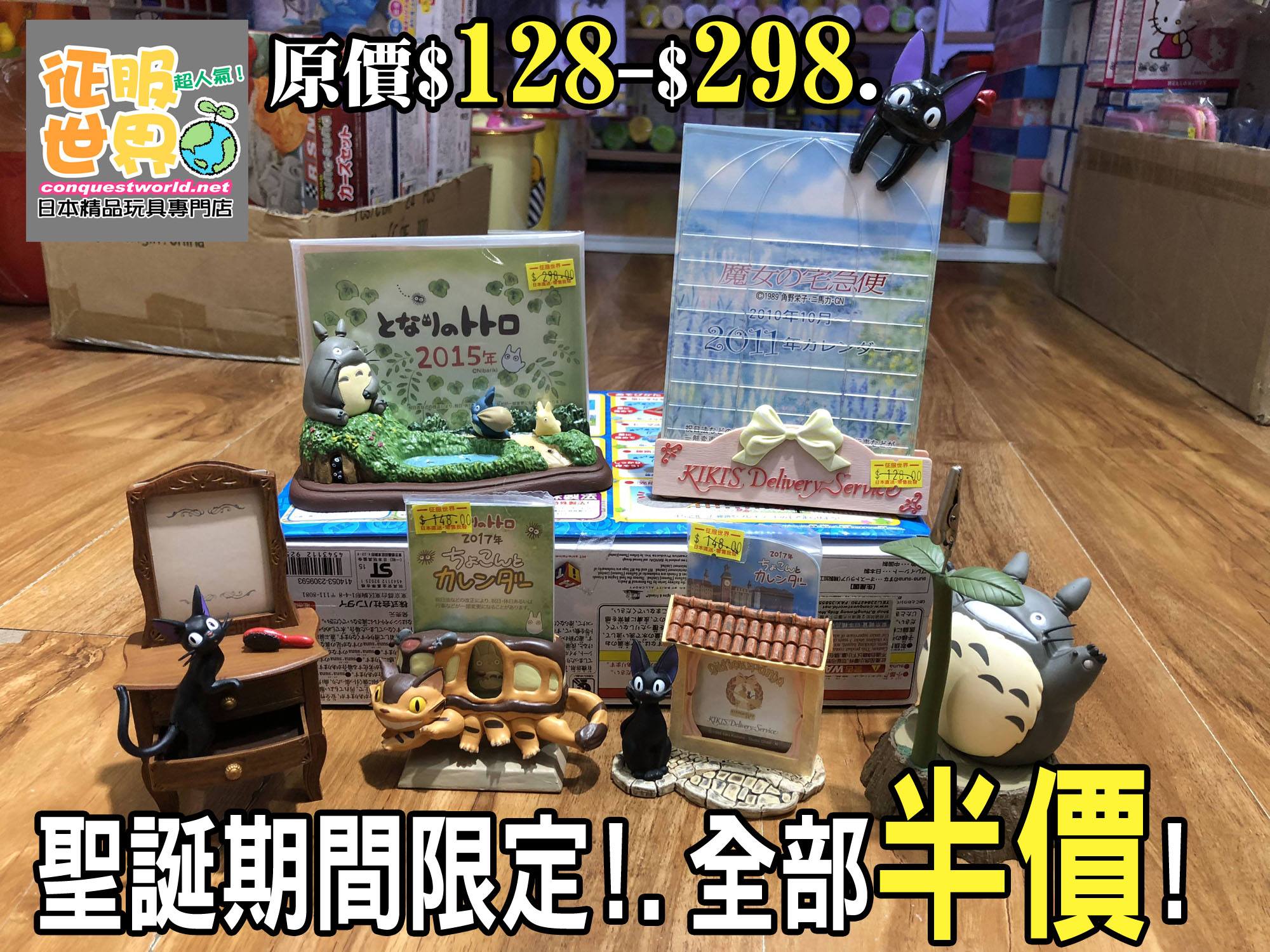 征服世界-日本精品玩具專門低至5折聖誕優惠(17年12月16日起)圖片3
