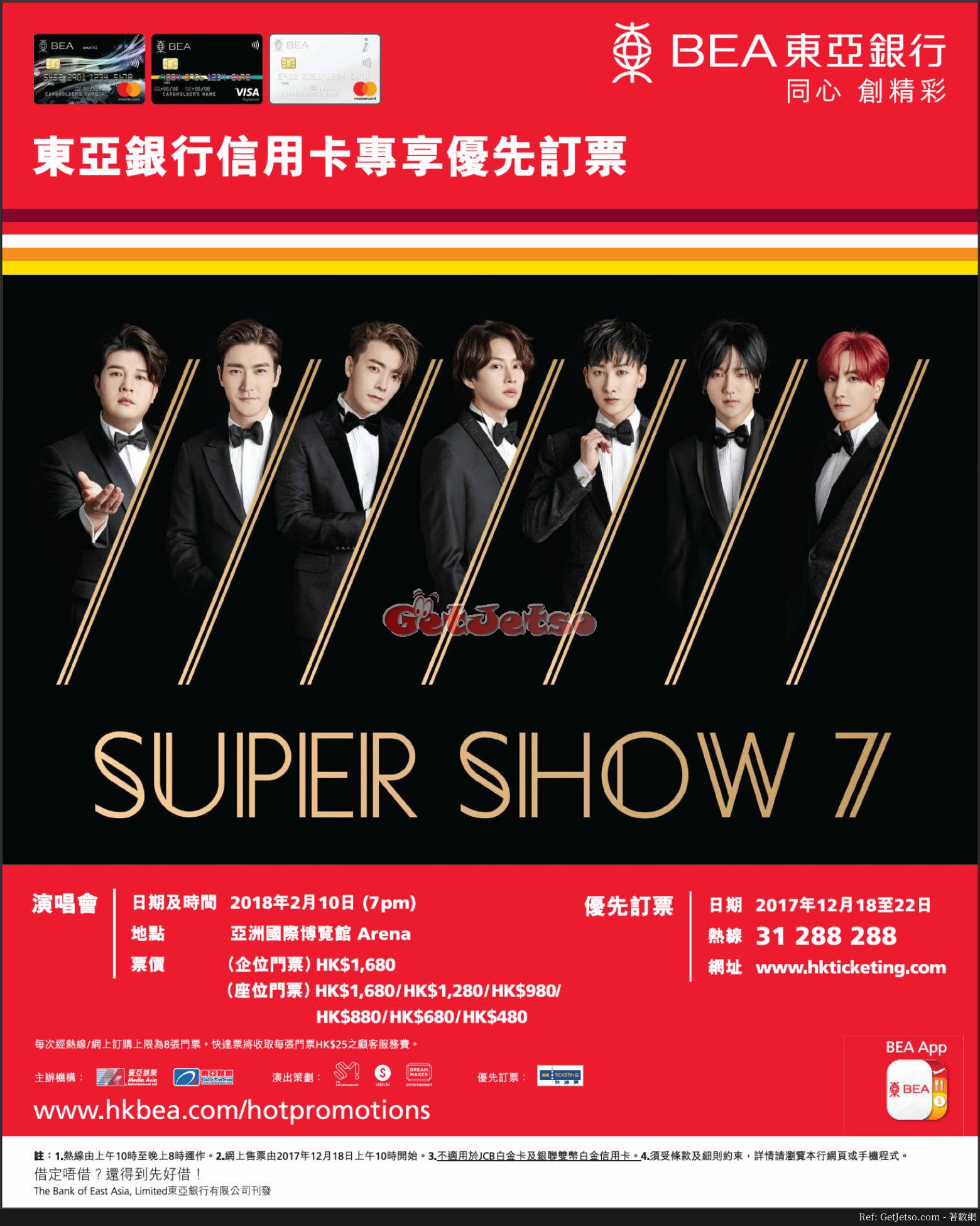 SUPER JUNIOR WORLD TOUR “SUPER SHOW 7”in HONG KONG 優先訂票優惠(17年12月18-22日)圖片1