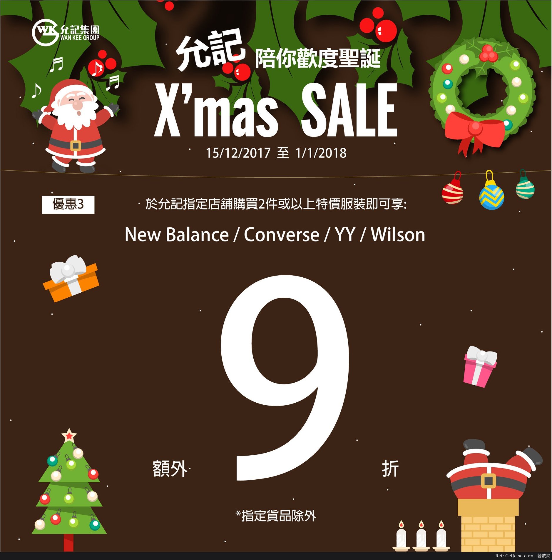 允記低至7折聖誕優惠(17年12月18日起)圖片4
