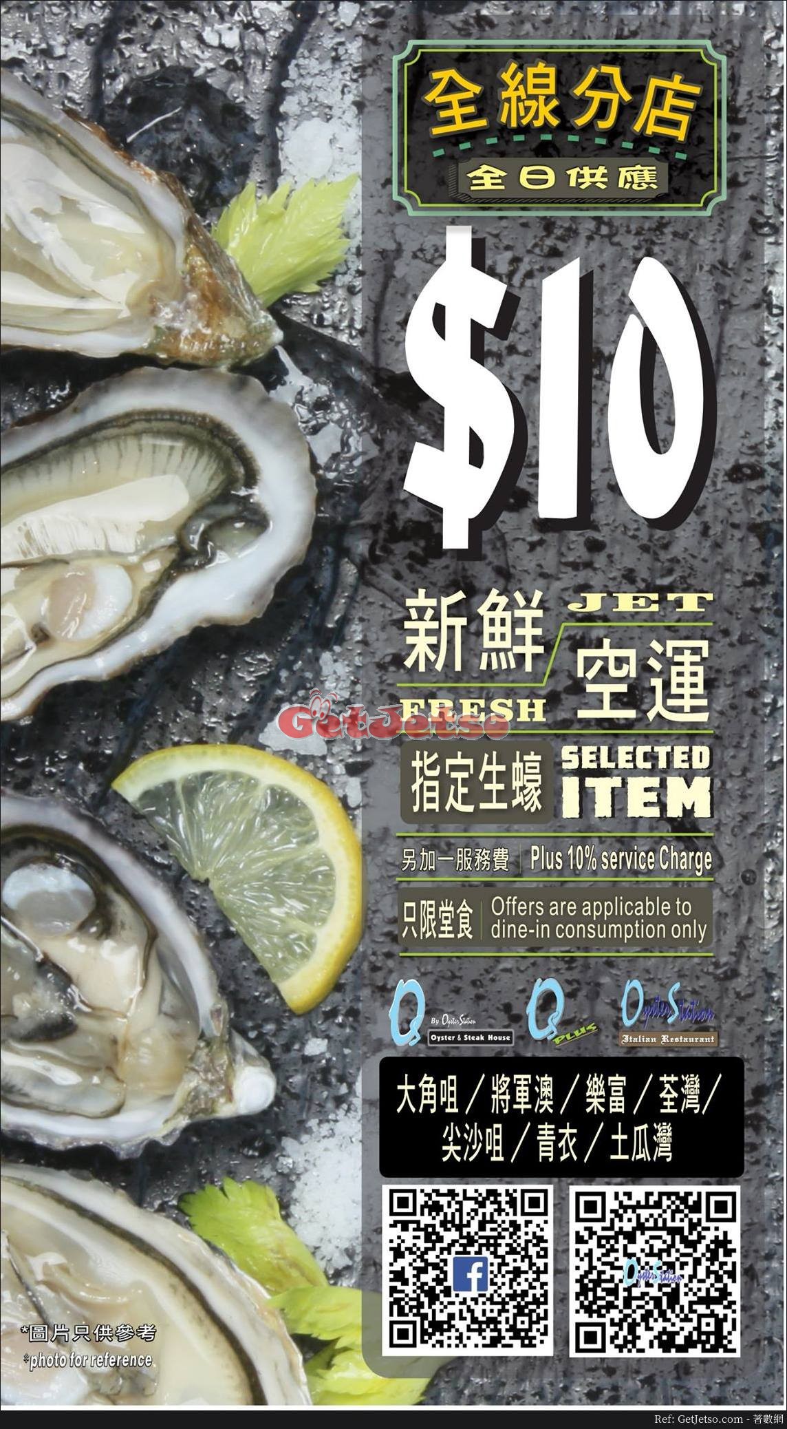 Oyster Station 生蠔低至 優惠(17年12月18日起)圖片1