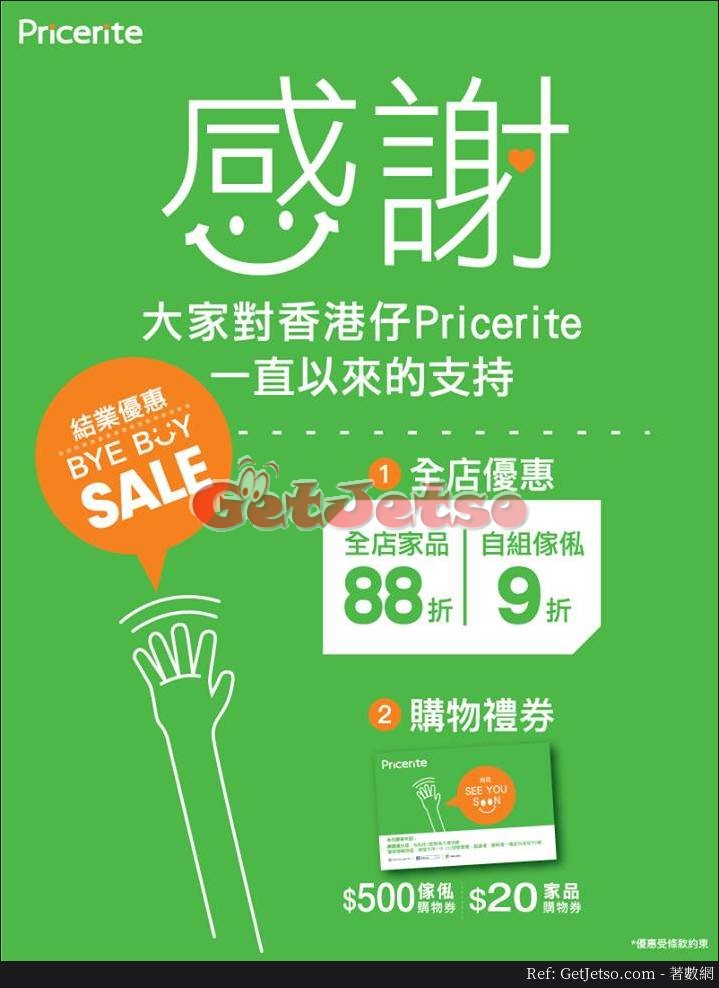 Pricerite 實惠低至88折結業優惠@香港仔店(至18年1月15日)圖片1