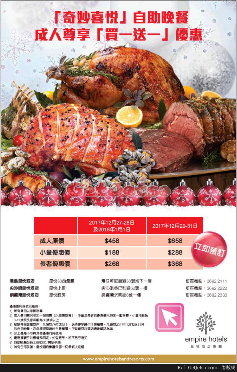 皇悅酒店自助餐成人買1送1優惠(至18年1月1日)圖片1