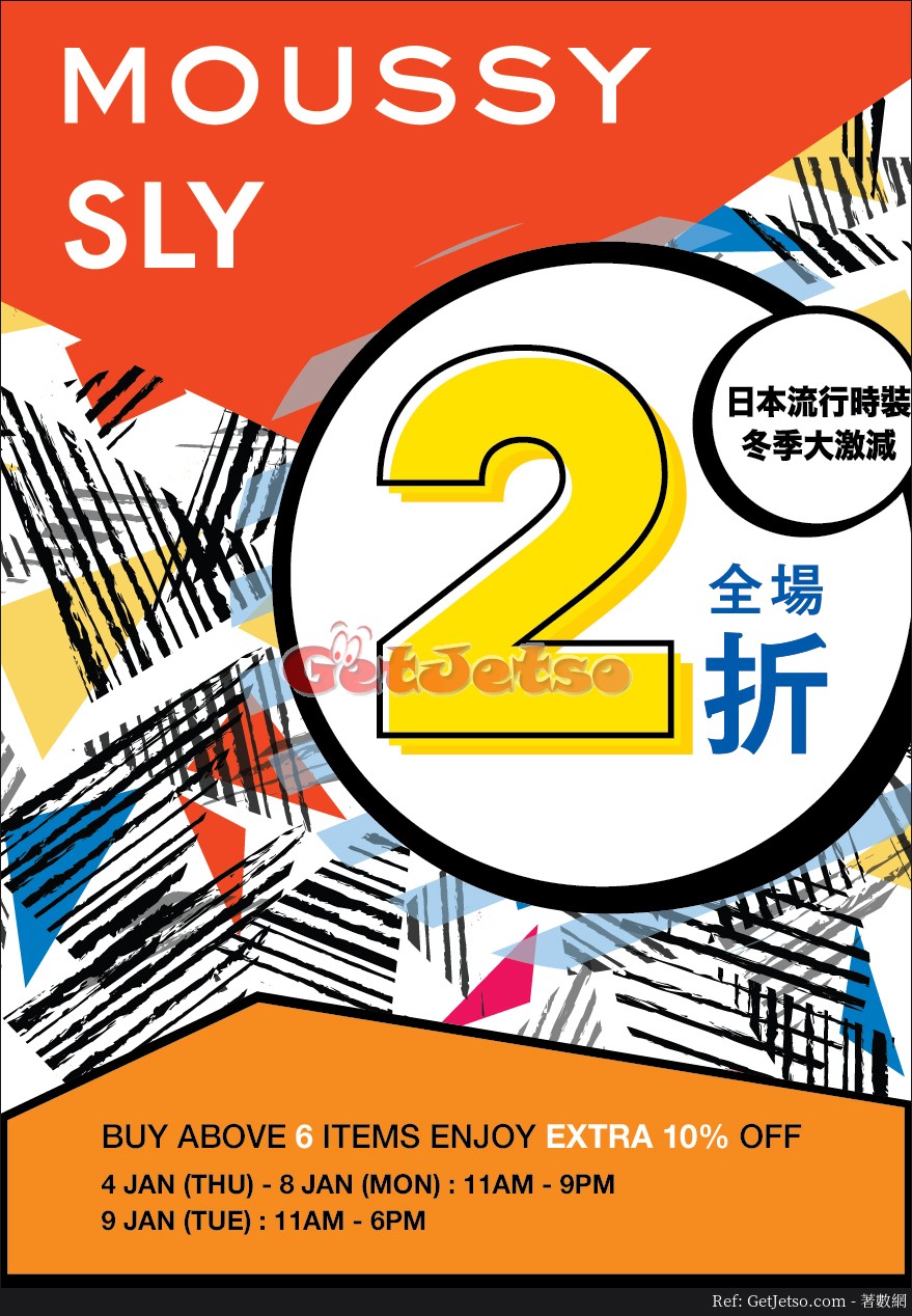 Moussy、SLY 全部貨品2折開倉優惠@海港城(18年1月4-9日)圖片2