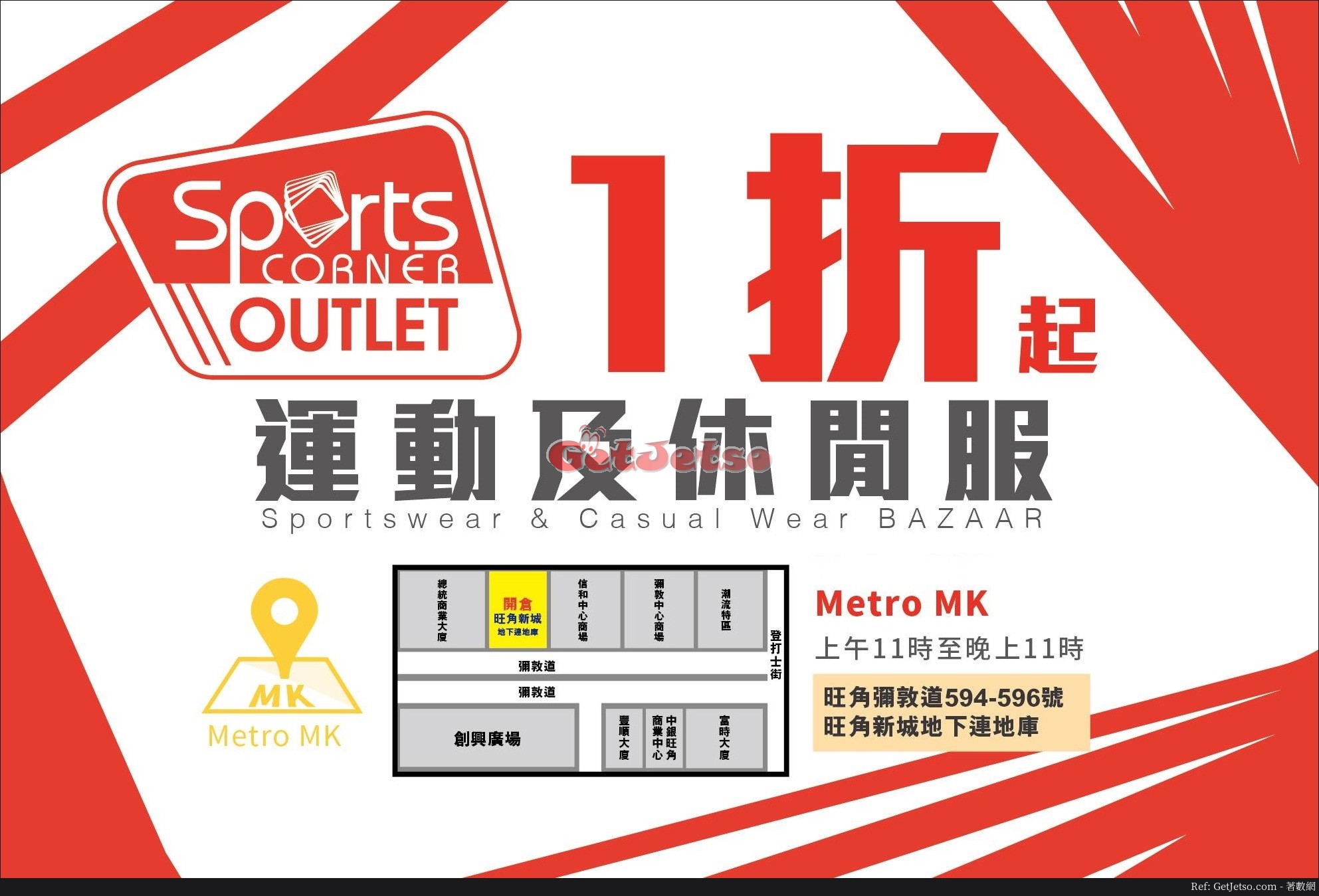 Sports Corner 運動及休閒服低至低至1折開倉優惠@旺角新城(17年12月28日起)圖片1