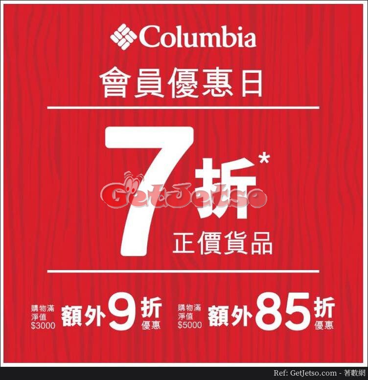 Columbia 低至7折會員優惠日(至18年1月11日)圖片1