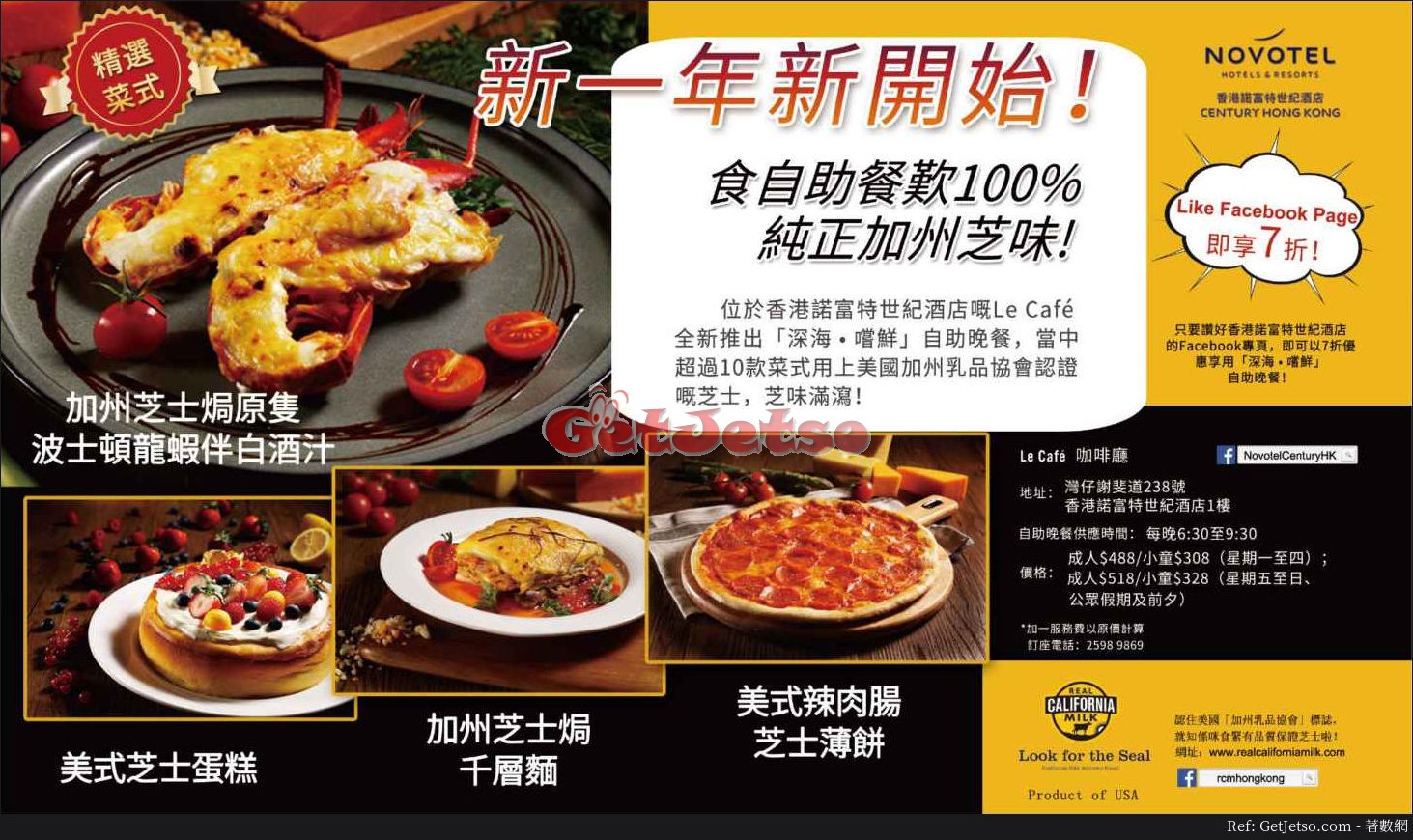 香港諾富特世紀酒店低至7折自助餐優惠(至18年1月31日)圖片1