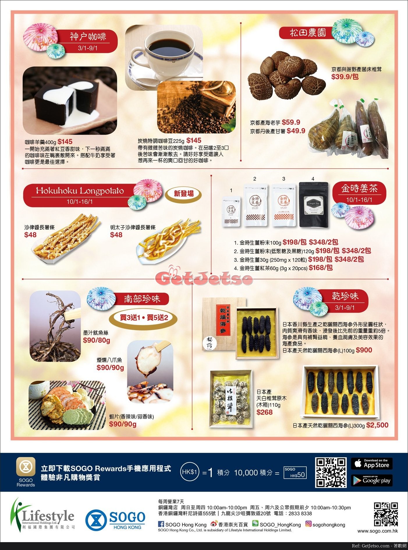 日本名產美食展銷優惠@SOGO崇光百貨(18年1月3-16日)圖片2