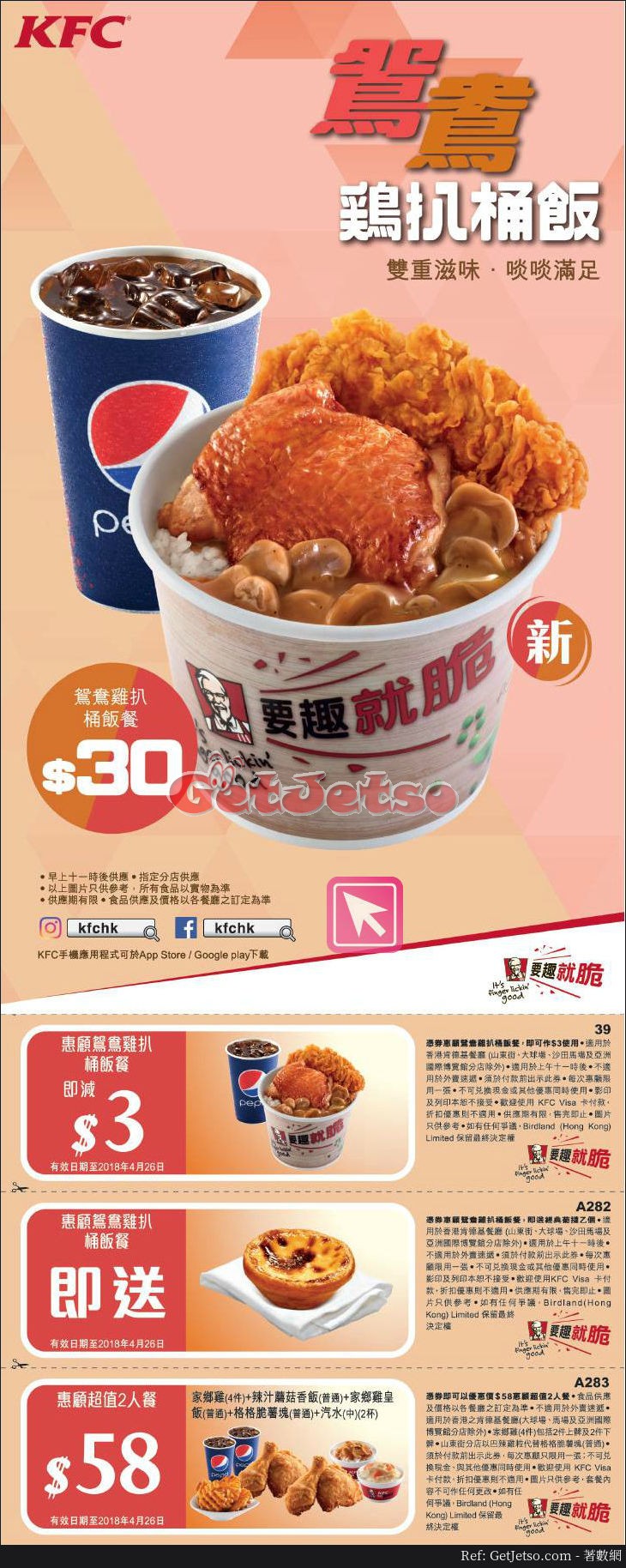 KFC  鴛鴦鷄扒桶飯優惠(至18年4月26日)圖片1