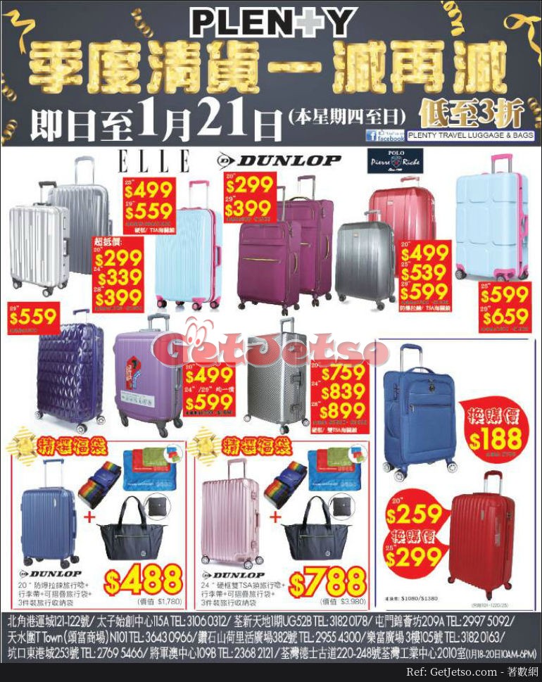 PLENTY 行李喼低至3折減價優惠(至18年1月21日)圖片1