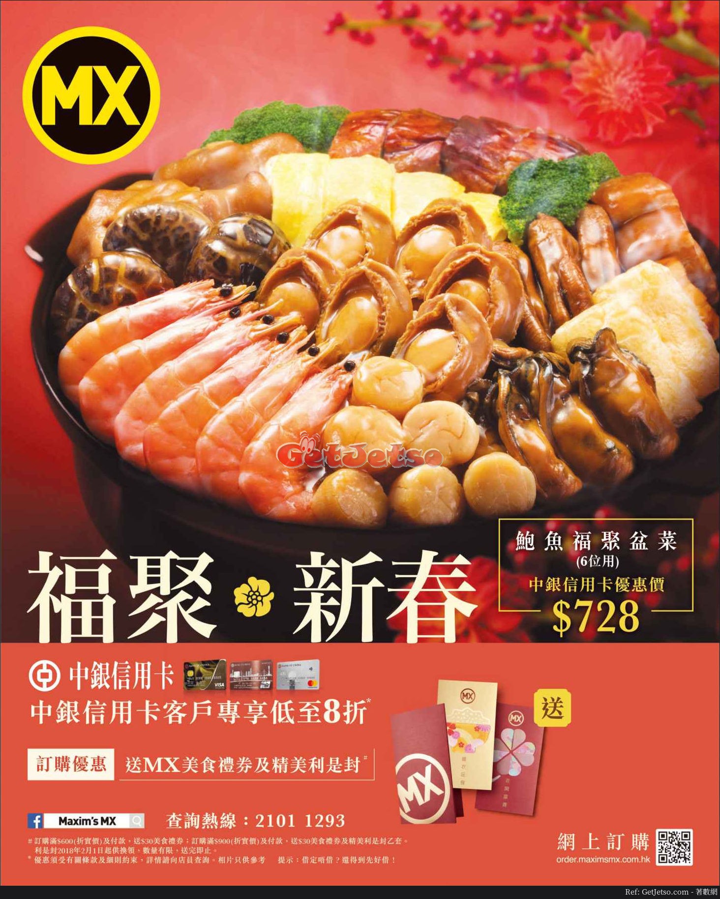 MX 美心新春盆菜低至8折優惠@中銀信用卡(至18年2月27日)圖片1