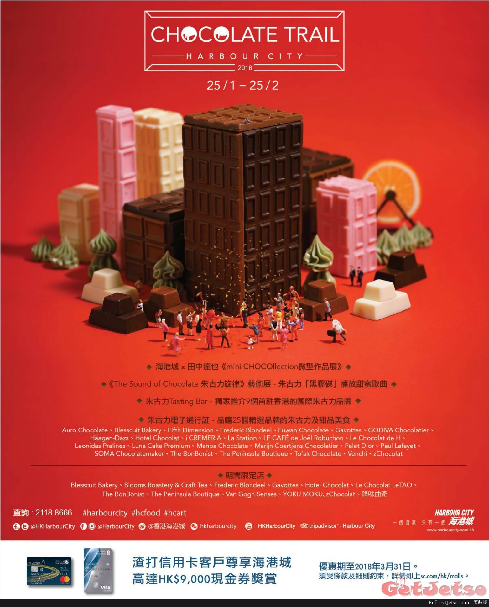 「Chocolate Trail情．尋朱古力」藝術展@海港城(至18年2月25日)圖片1
