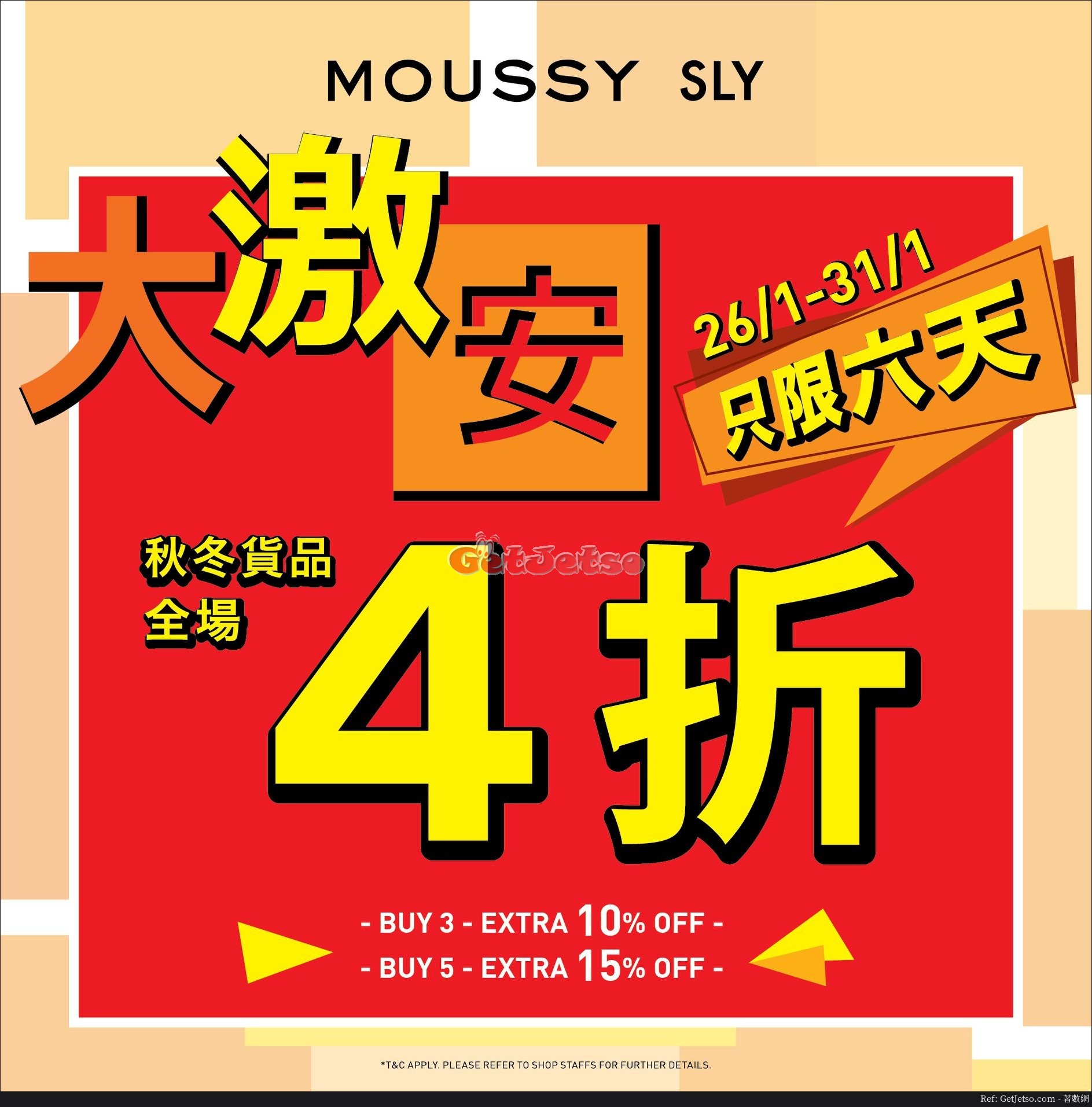 Moussy、SLY 低至4折開倉優惠(18年1月26-31日)圖片1