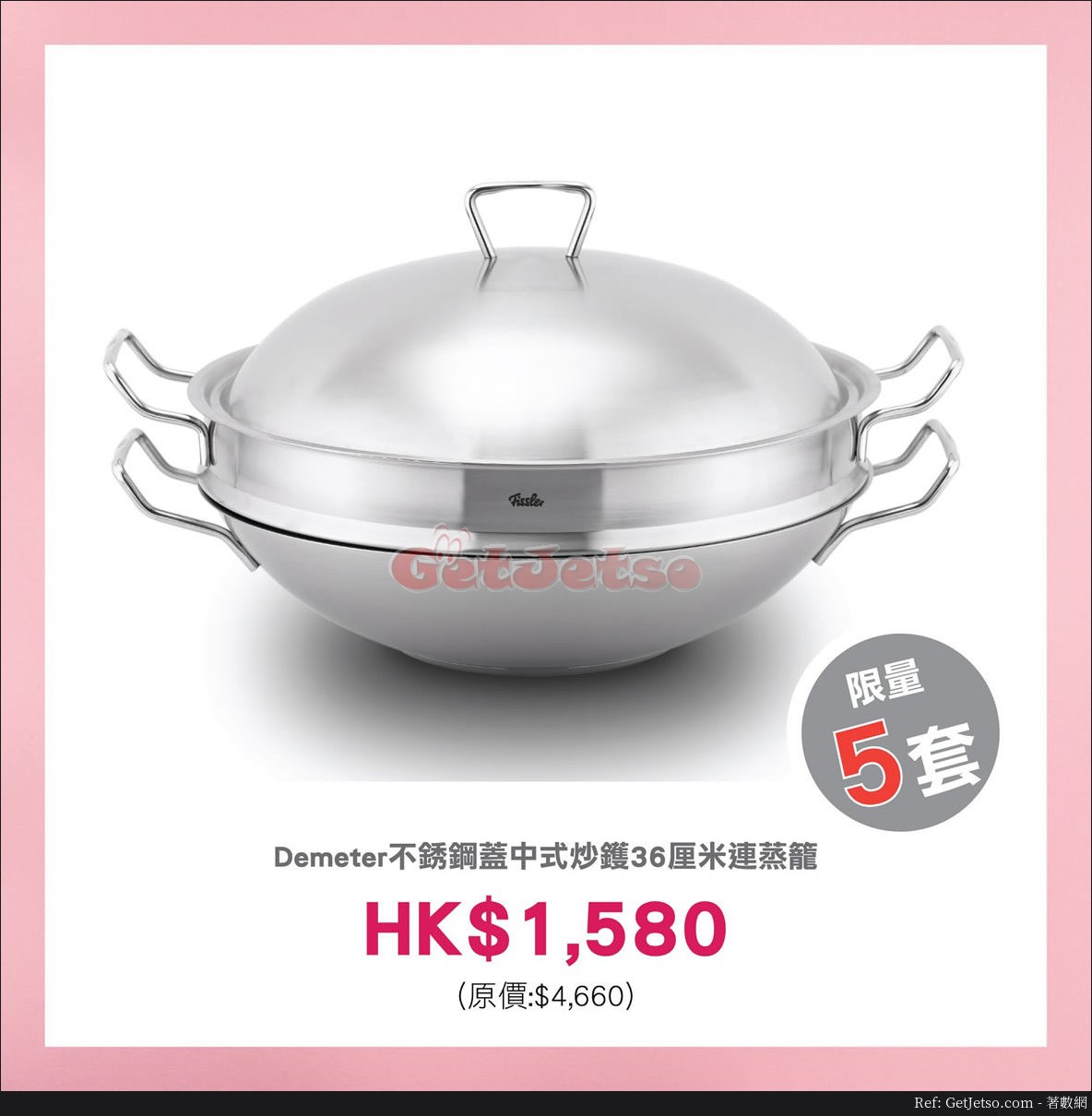 Fissler x Cook town 低至3折Private sale 優惠(18年2月1-3日)圖片5