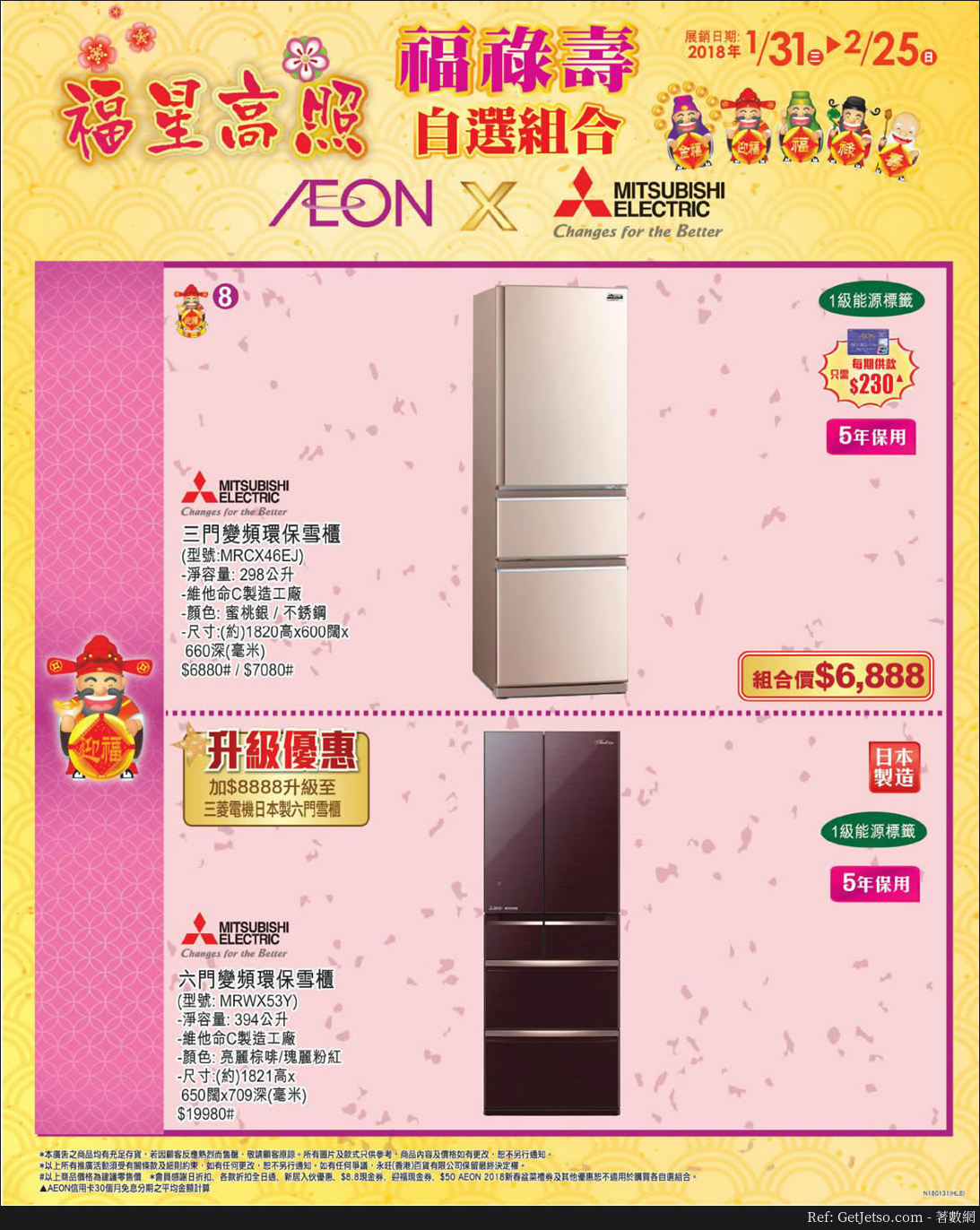 AEON 福祿壽自選組合新春優惠(18年1月31-2月25日)圖片8