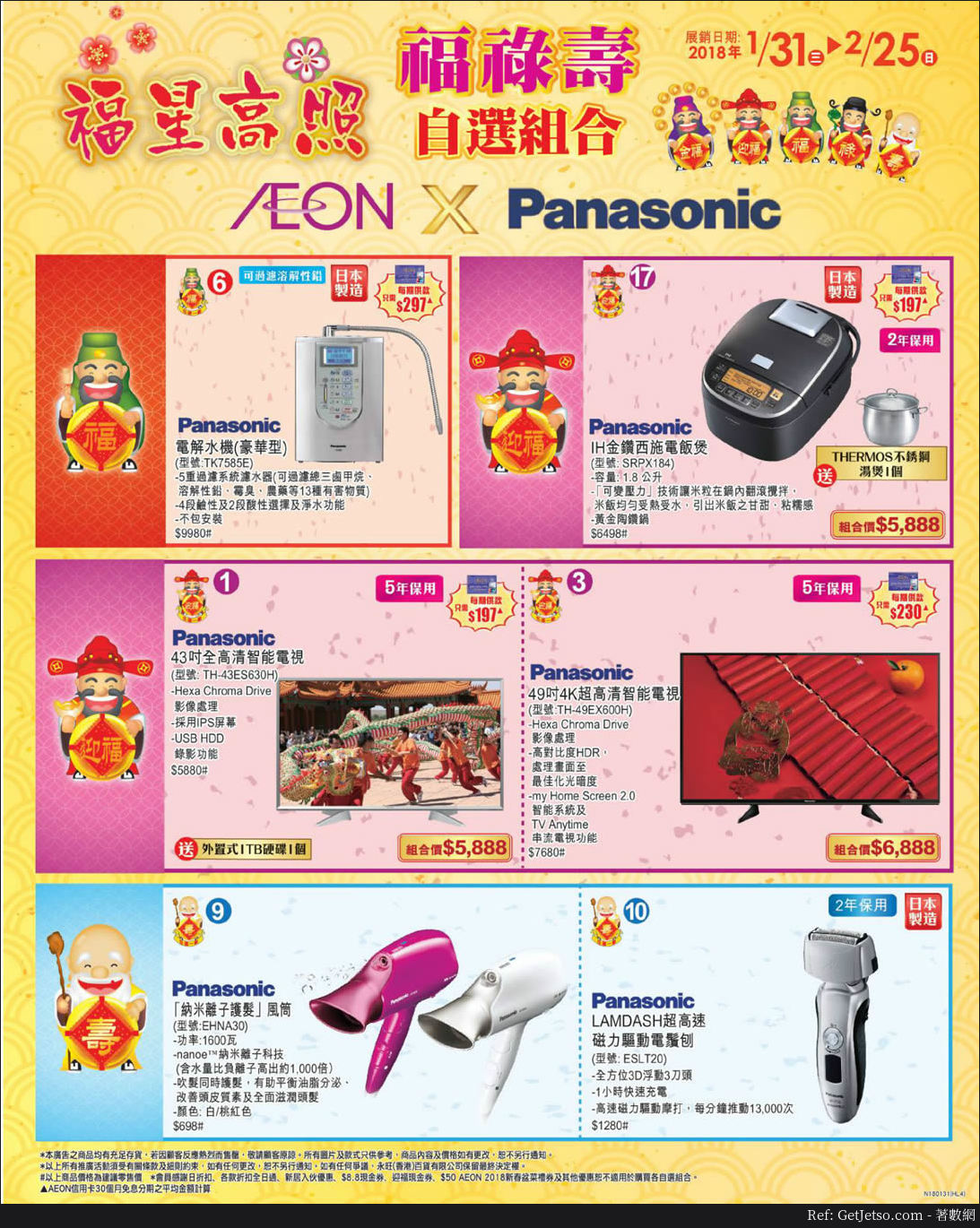 AEON 福祿壽自選組合新春優惠(18年1月31-2月25日)圖片4