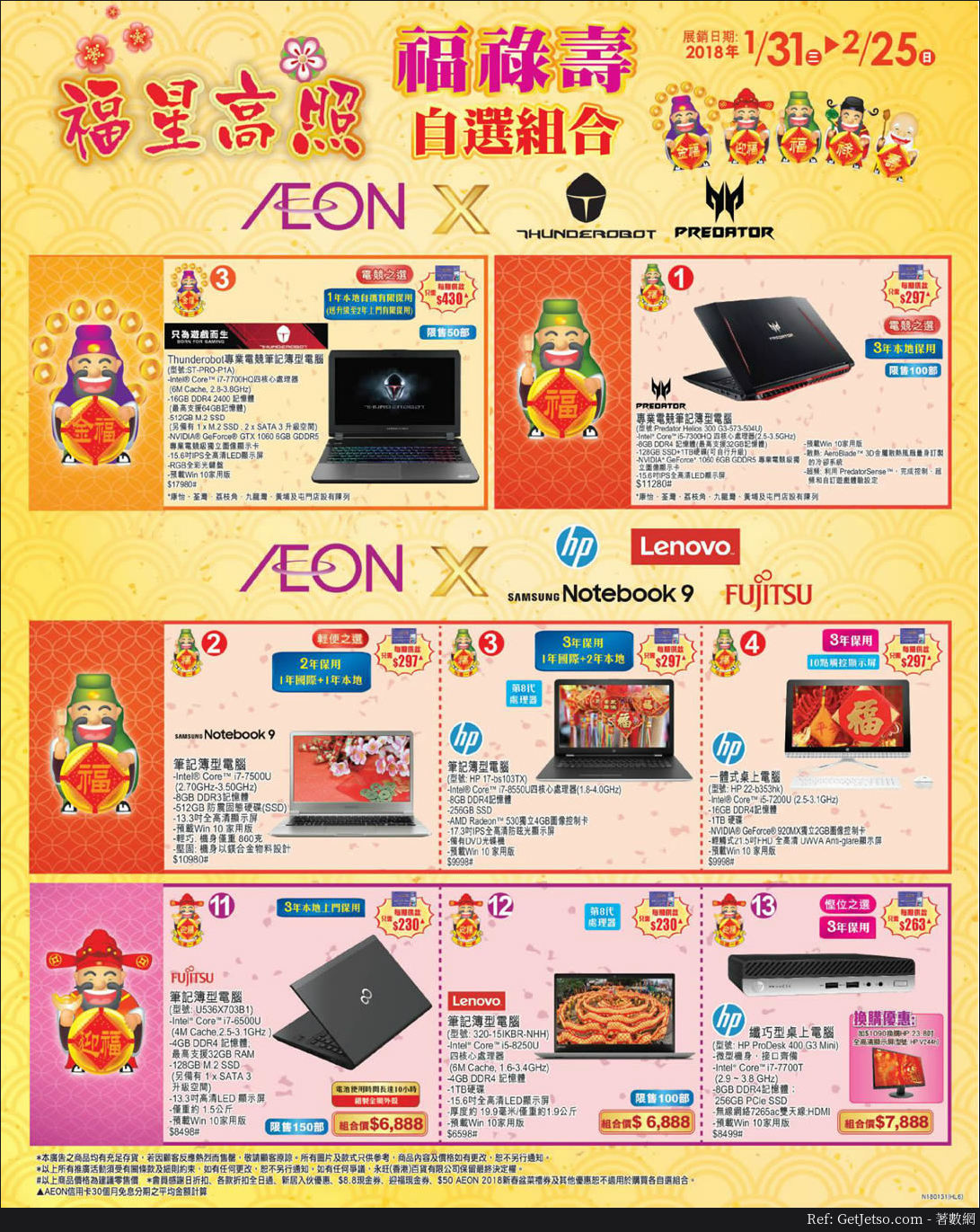 AEON 福祿壽自選組合新春優惠(18年1月31-2月25日)圖片6