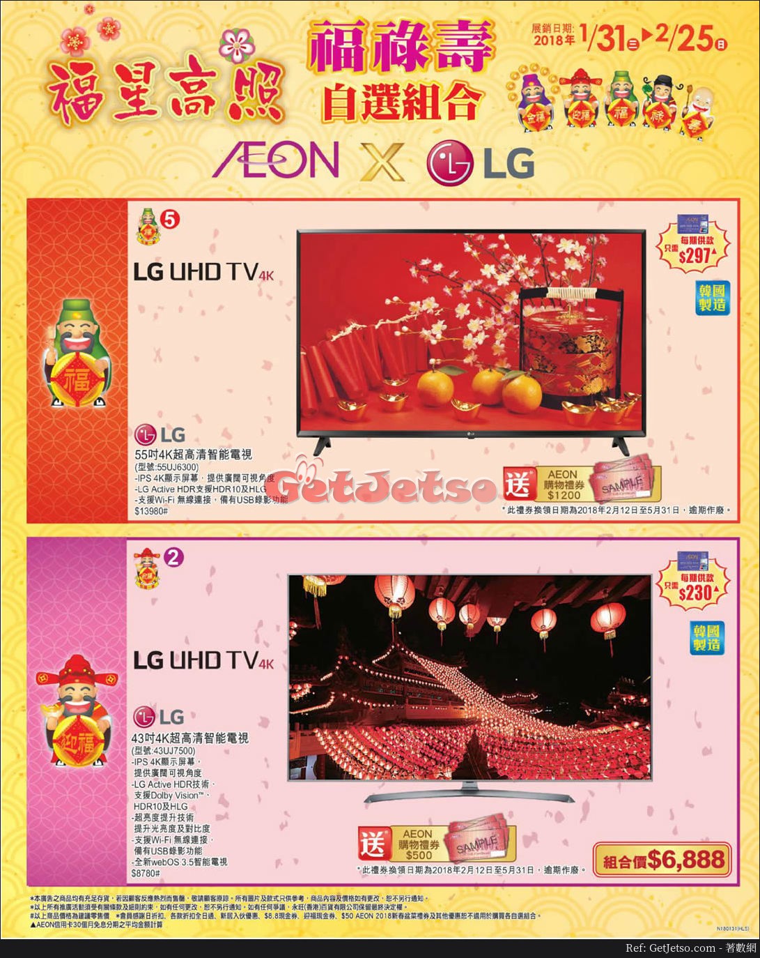 AEON 福祿壽自選組合新春優惠(18年1月31-2月25日)圖片5