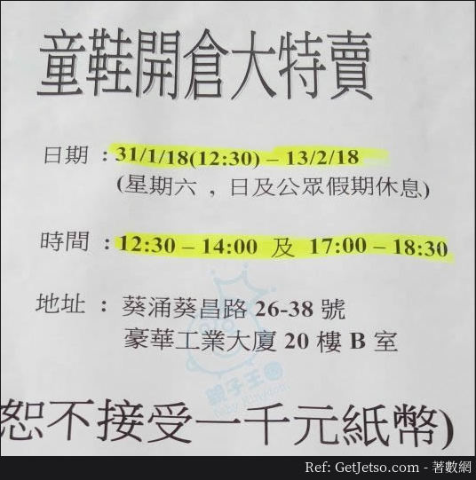 葵興童鞋、羽絨開倉優惠(18年1月31-2月13日)圖片1