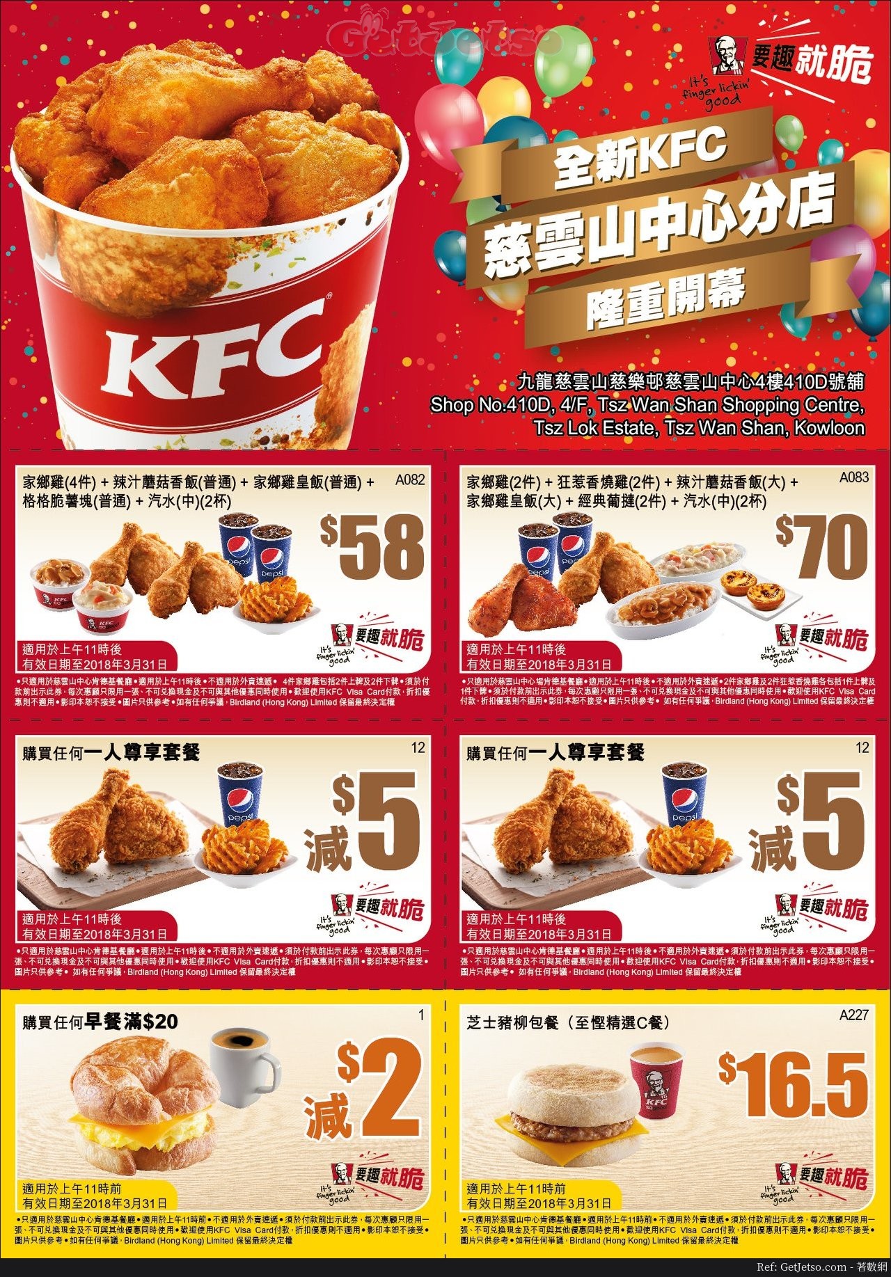 KFC 慈雲山中心店開幕優惠券(至18年3月31日)圖片1