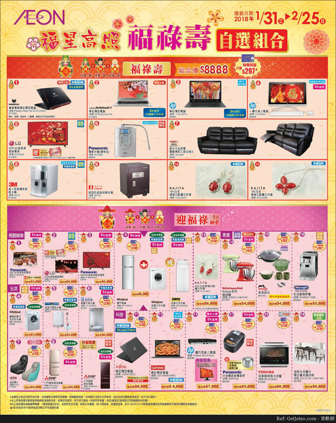 AEON 福祿壽自選組合新春優惠(18年1月31-2月25日)圖片2