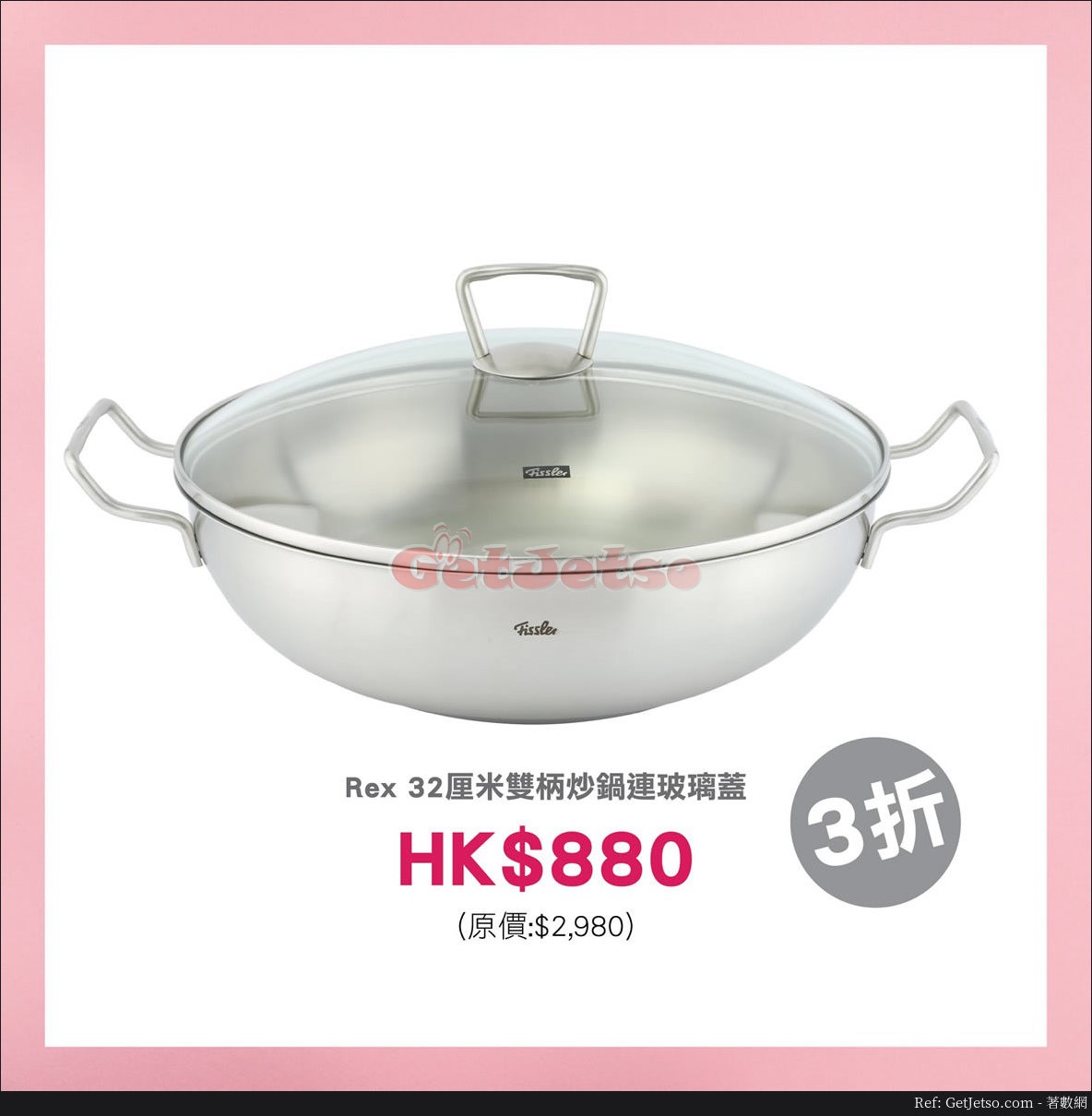 Fissler x Cook town 低至3折Private sale 優惠(18年2月1-3日)圖片7