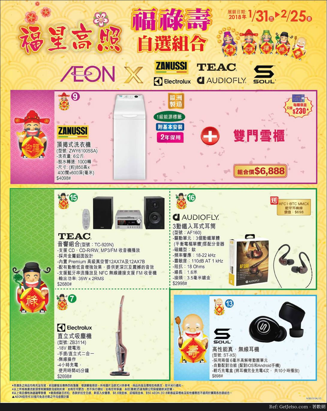 AEON 福祿壽自選組合新春優惠(18年1月31-2月25日)圖片10