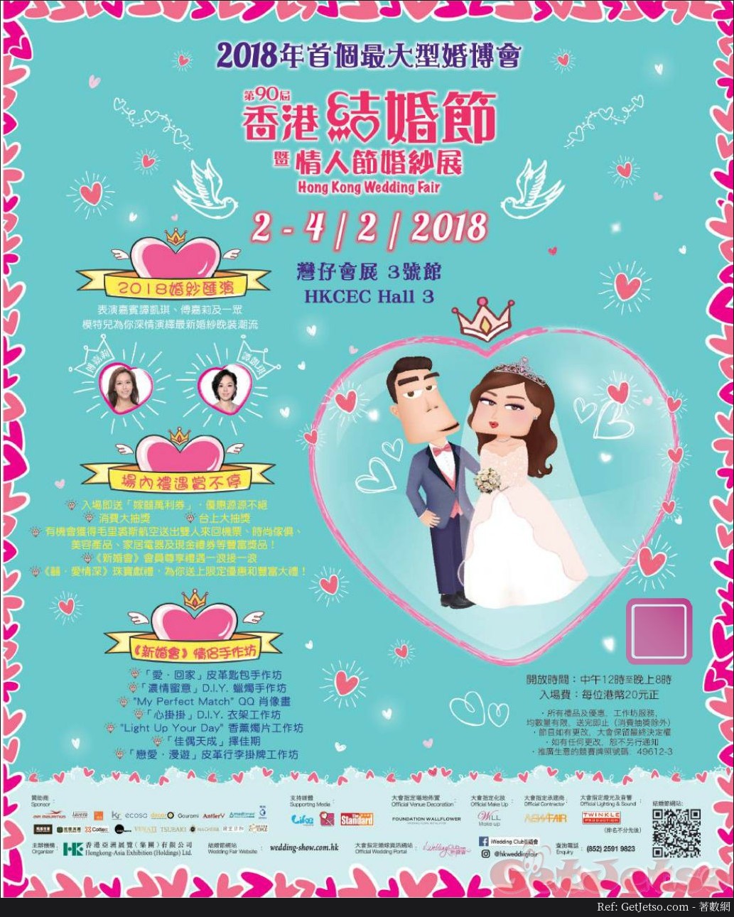 香港結婚節暨情人節婚紗展(18年2月2-4日)圖片1