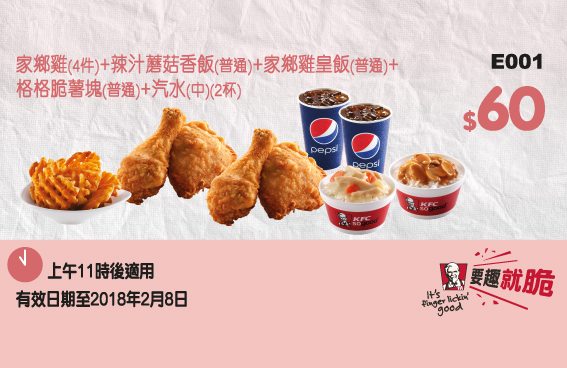 KFC 6件雞 優惠(至18年2月8日)圖片1