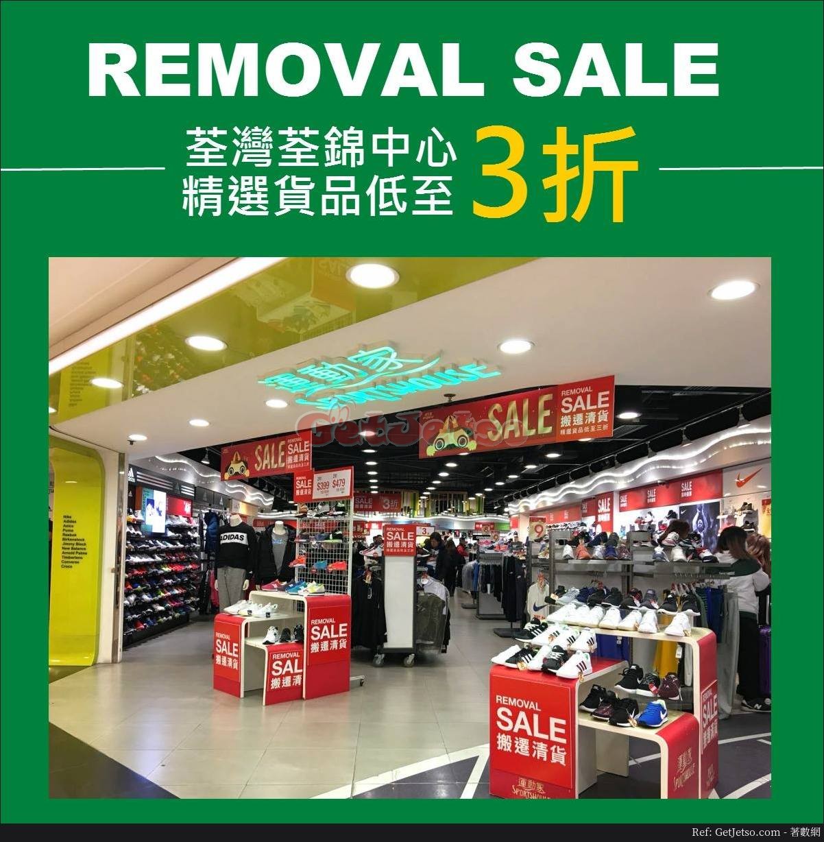 運動家低至3折Removal Sale 優惠@荃灣荃錦中心分店(18年2月3日起)圖片1