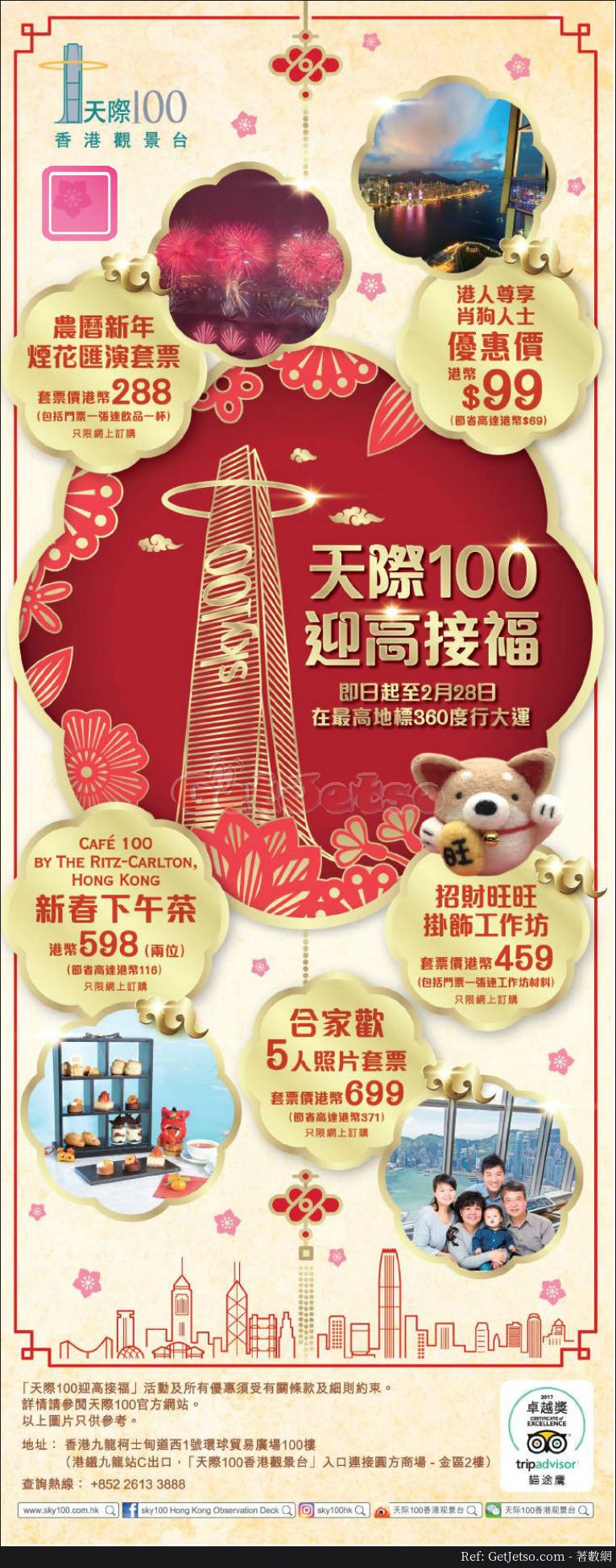 香港觀景台天際100新春優惠(至18年2月28日)圖片1
