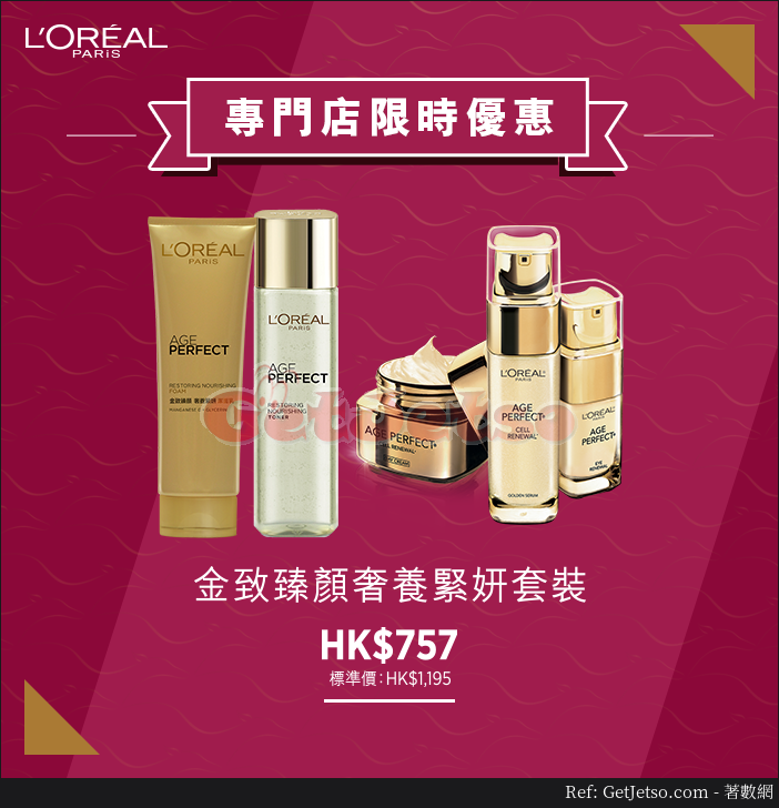 L’Oréal Paris 專門店低至6折優惠(至18年2月28日)圖片3