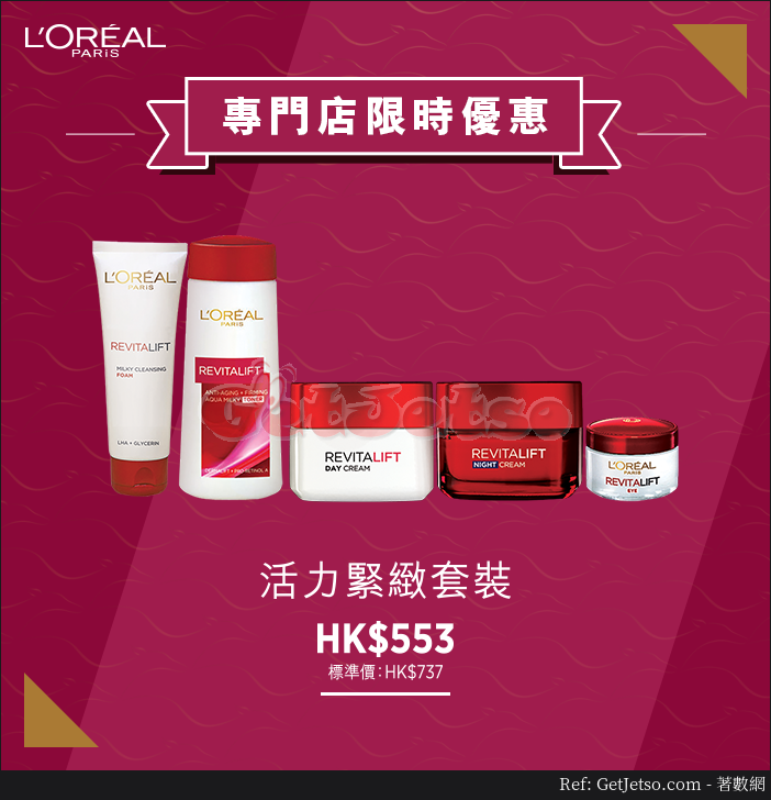 L’Oréal Paris 專門店低至6折優惠(至18年2月28日)圖片4