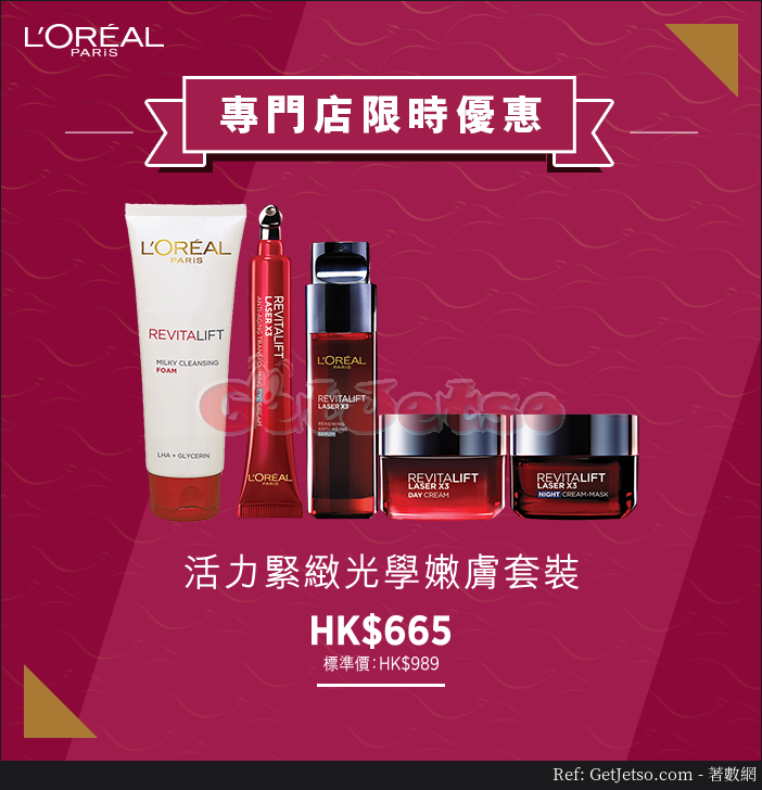 L’Oréal Paris 專門店低至6折優惠(至18年2月28日)圖片2